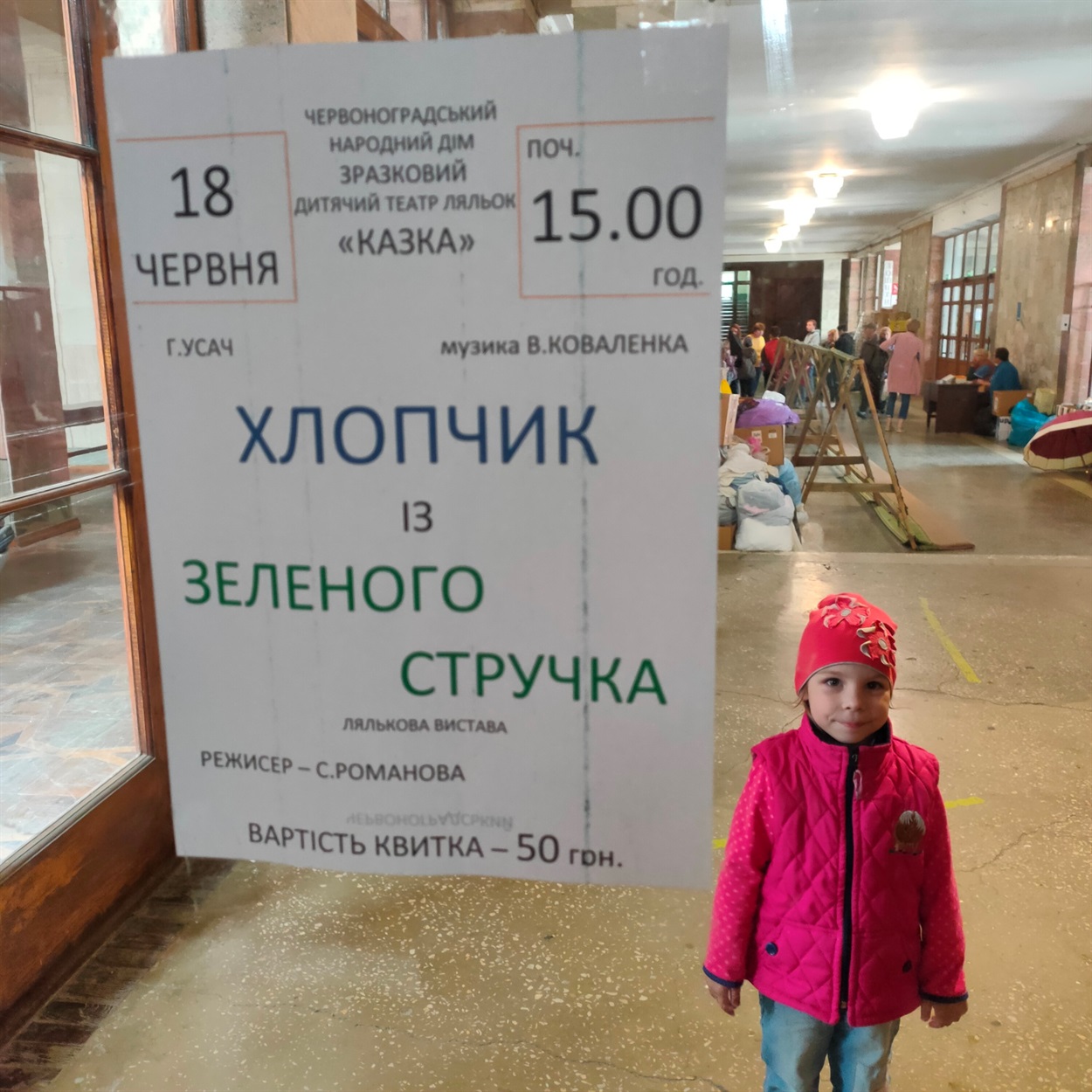Гостя з Києва Юлія Скочинець перед виставою.